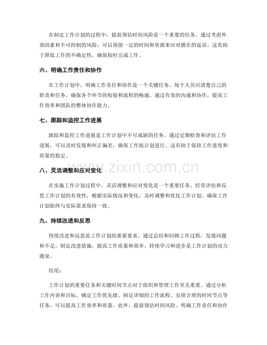 工作计划的重要任务和关键时间节点.docx_第2页