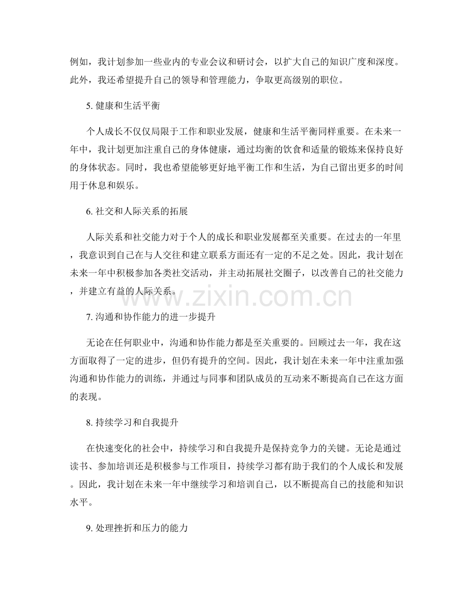 年终总结中的个人成长和目标规划分析.docx_第2页