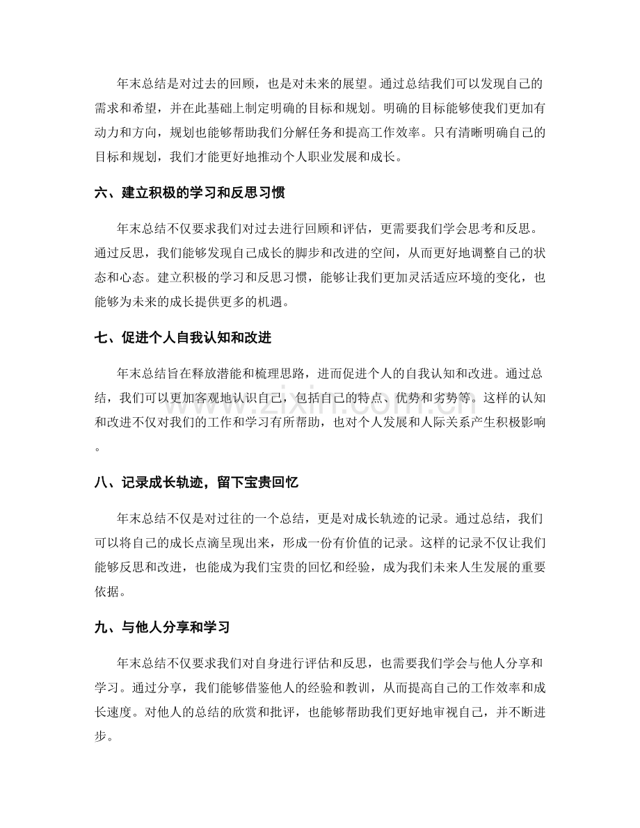 年终总结的价值评估与成长记录.docx_第2页