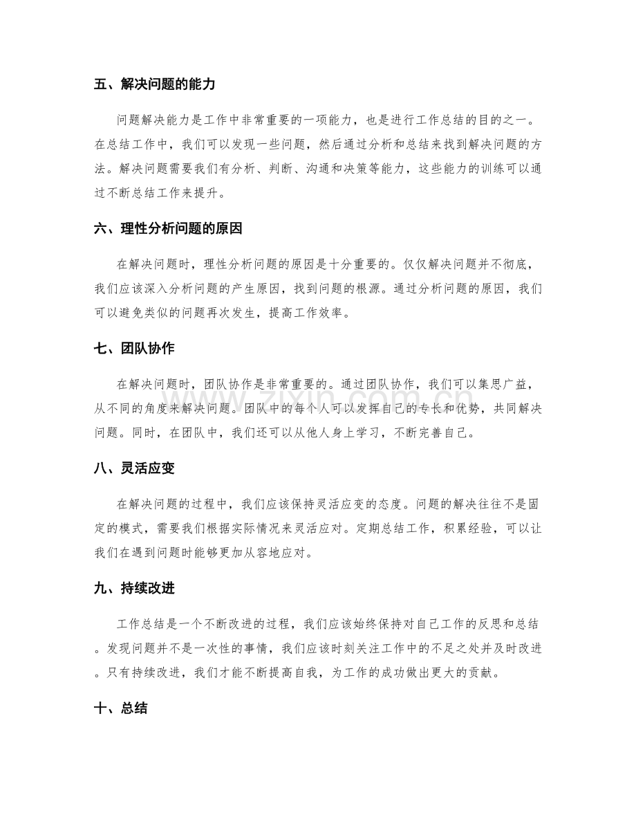 工作总结的反馈接纳与问题解决.docx_第2页