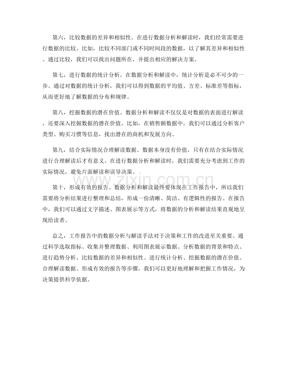 工作报告中的数据分析与解读手法.docx_第2页