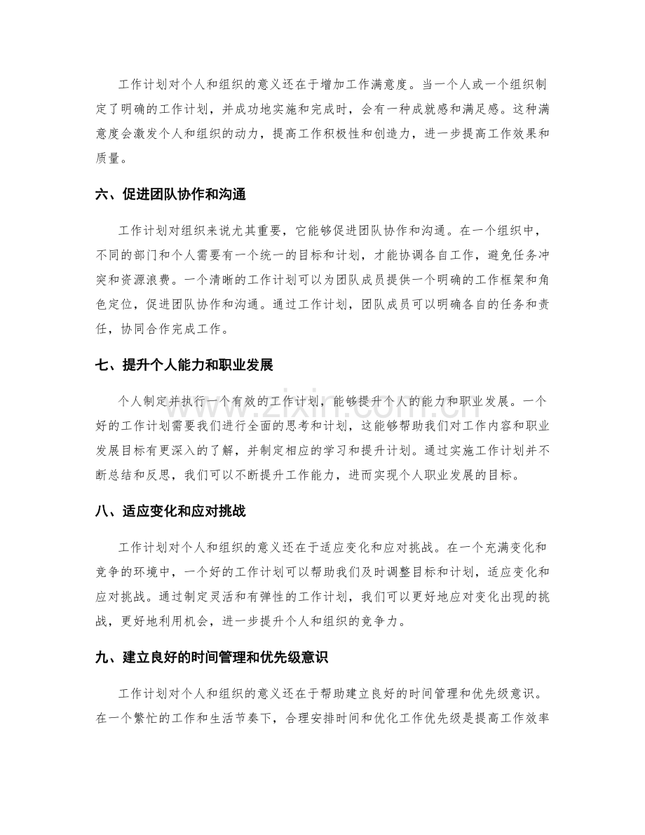 工作计划对个人和组织的意义.docx_第2页