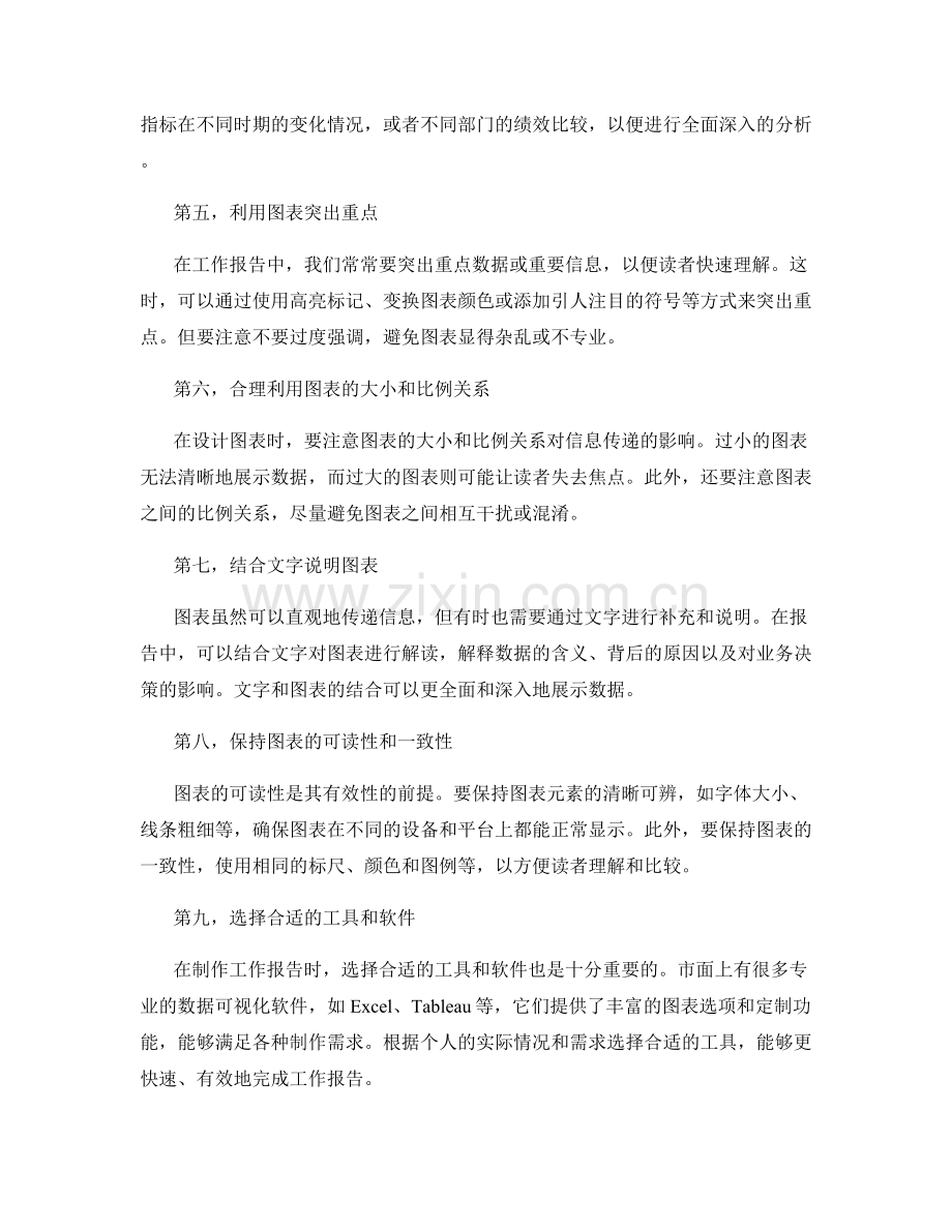 工作报告中运用图表的技巧分享.docx_第2页