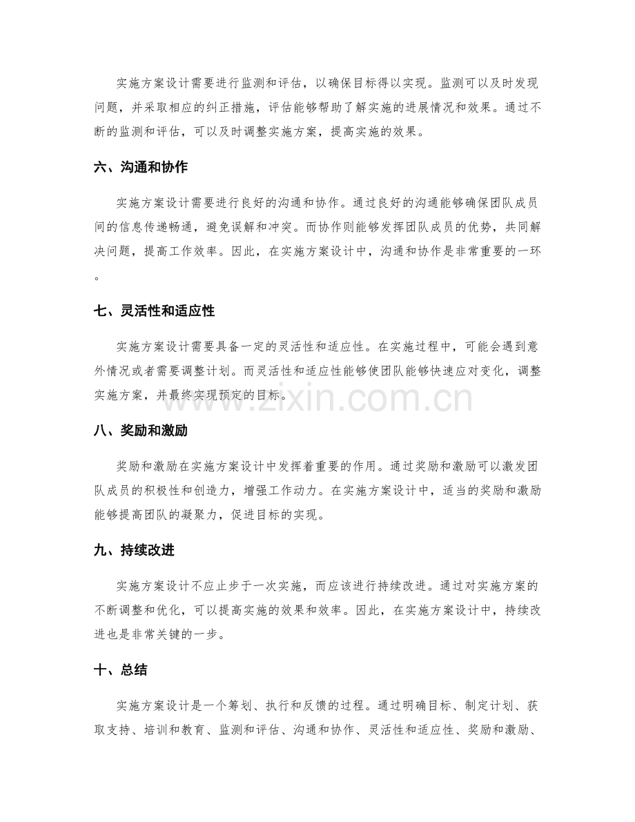 实施方案方案设计.docx_第2页