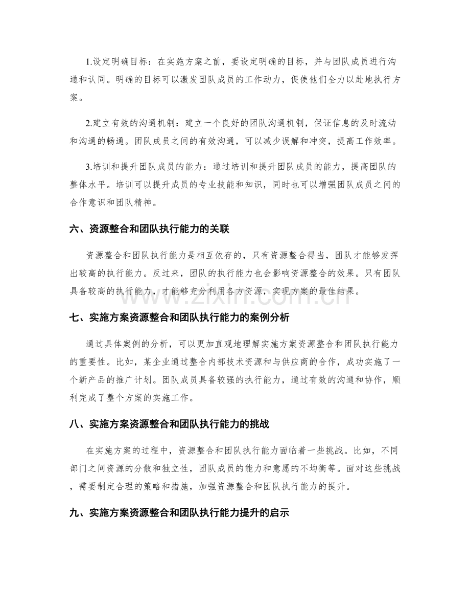 实施方案的资源整合与团队执行能力提升.docx_第2页