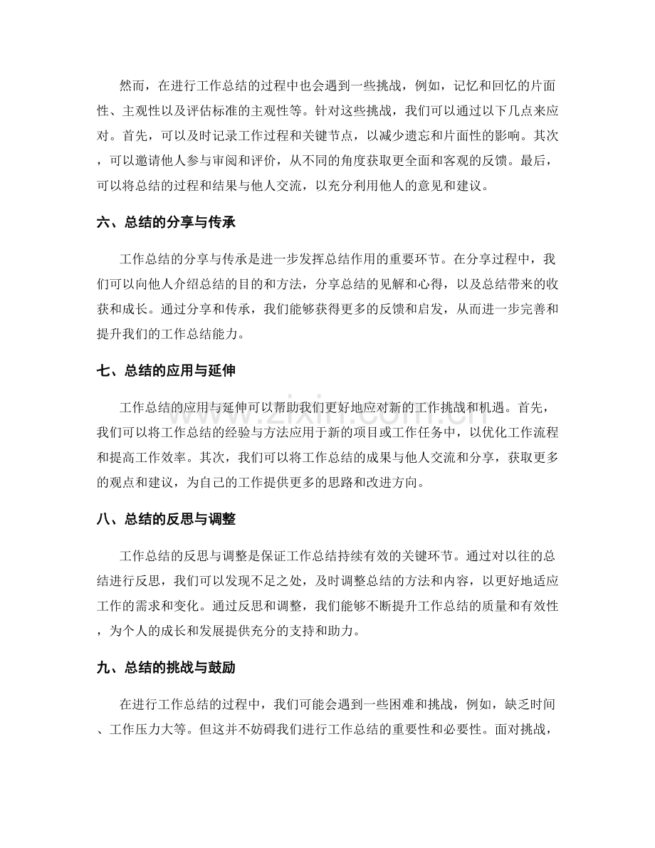 工作总结的提炼与成长积累.docx_第2页