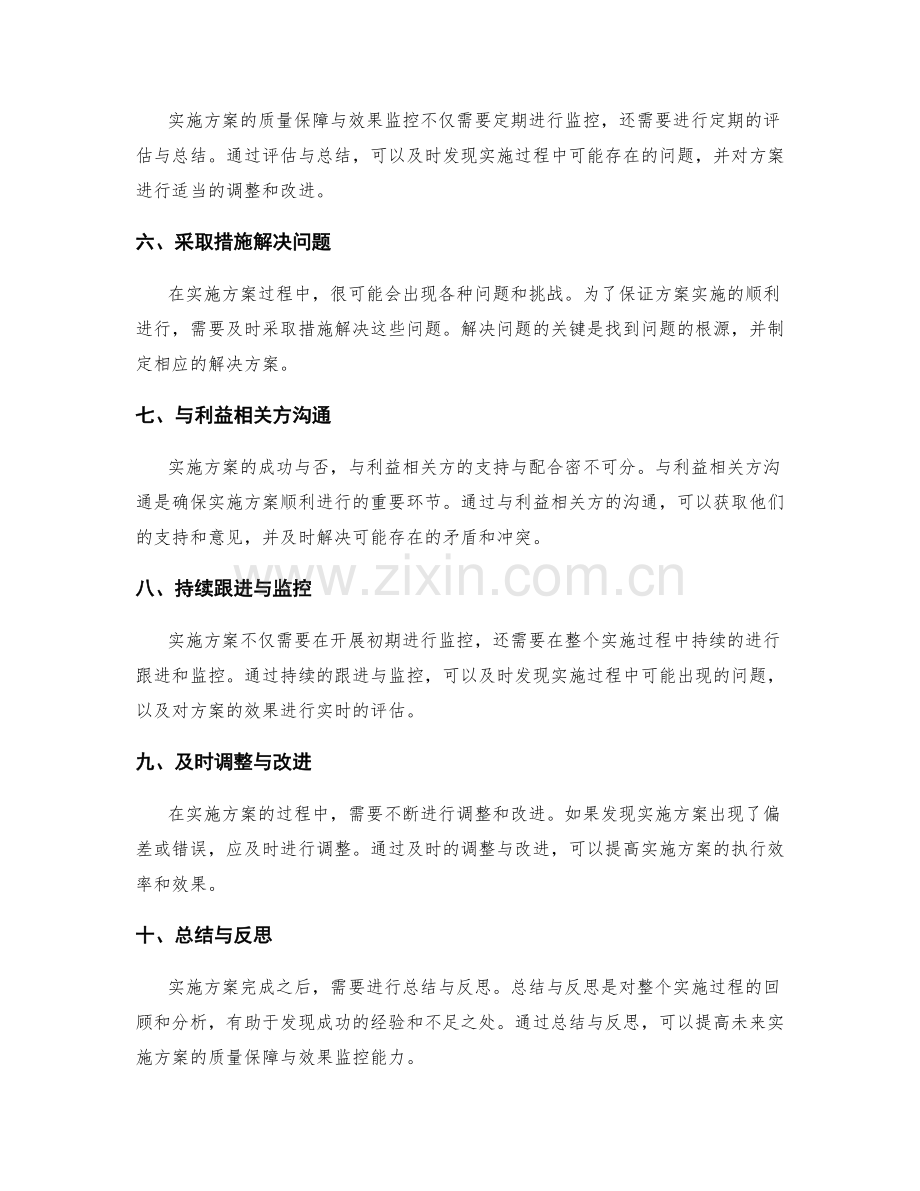 实施方案的质量保障与效果监控.docx_第2页