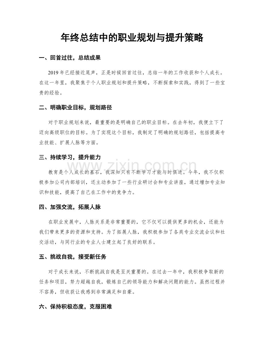 年终总结中的职业规划与提升策略.docx_第1页