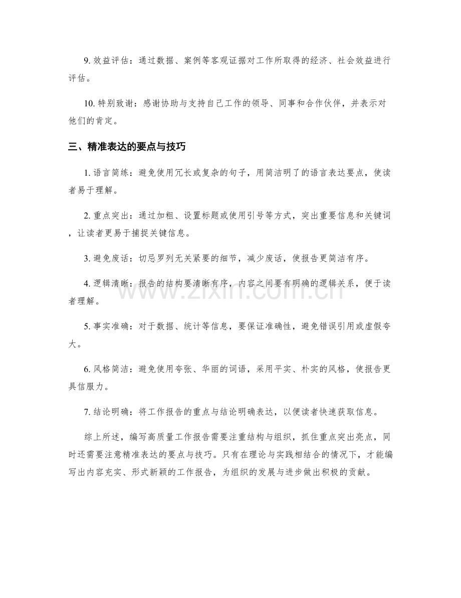 高质量工作报告的编写技巧与精准表达要点解析.docx_第2页