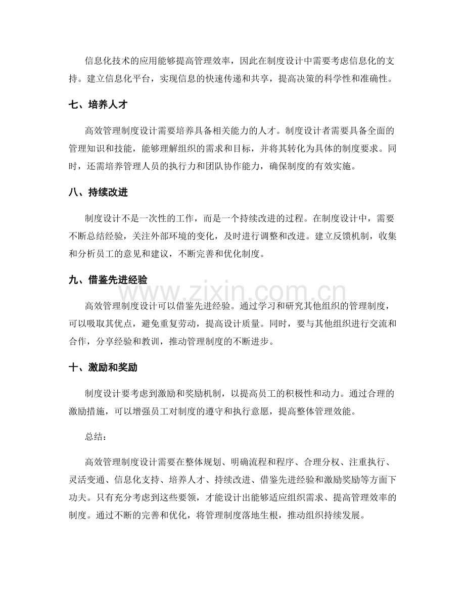 高效管理制度设计的要领.docx_第2页