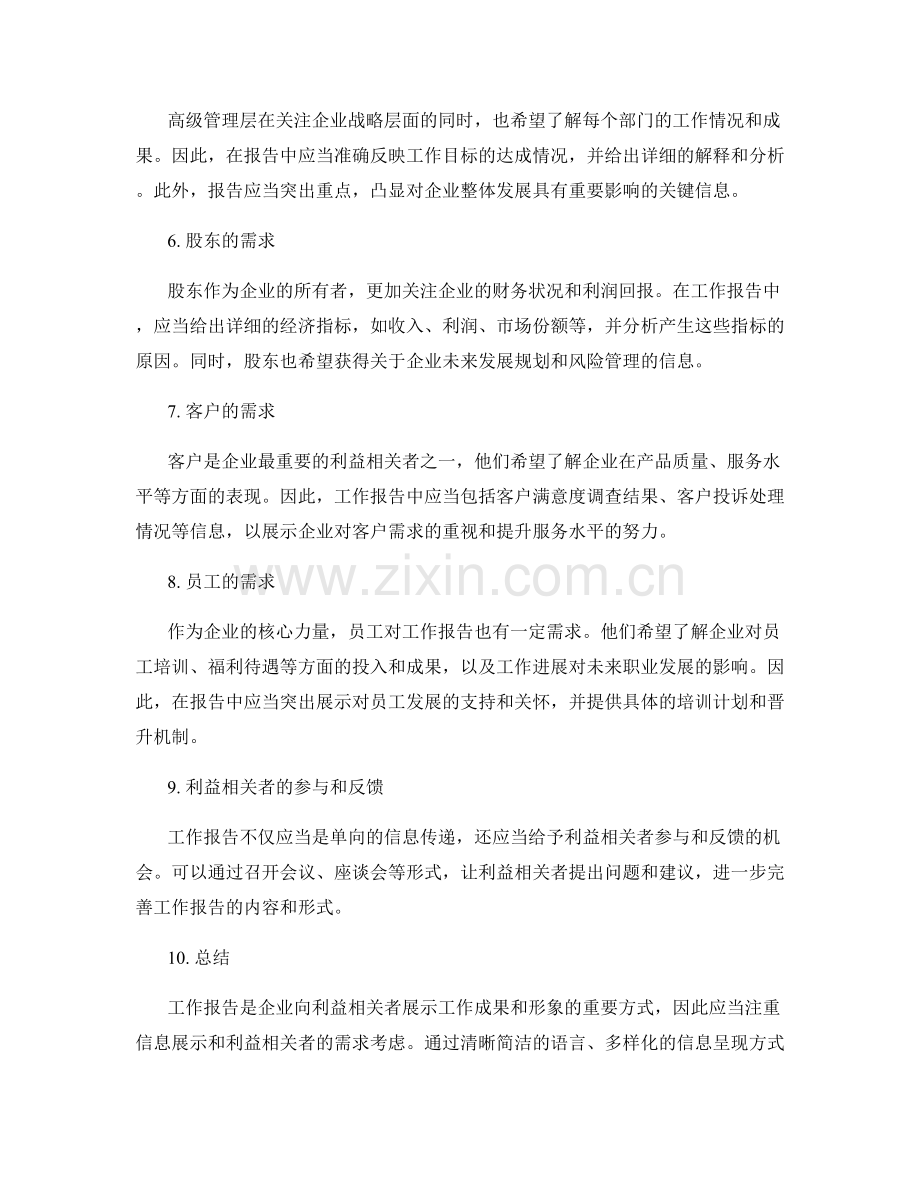 工作报告的信息展示和利益相关者考虑.docx_第2页