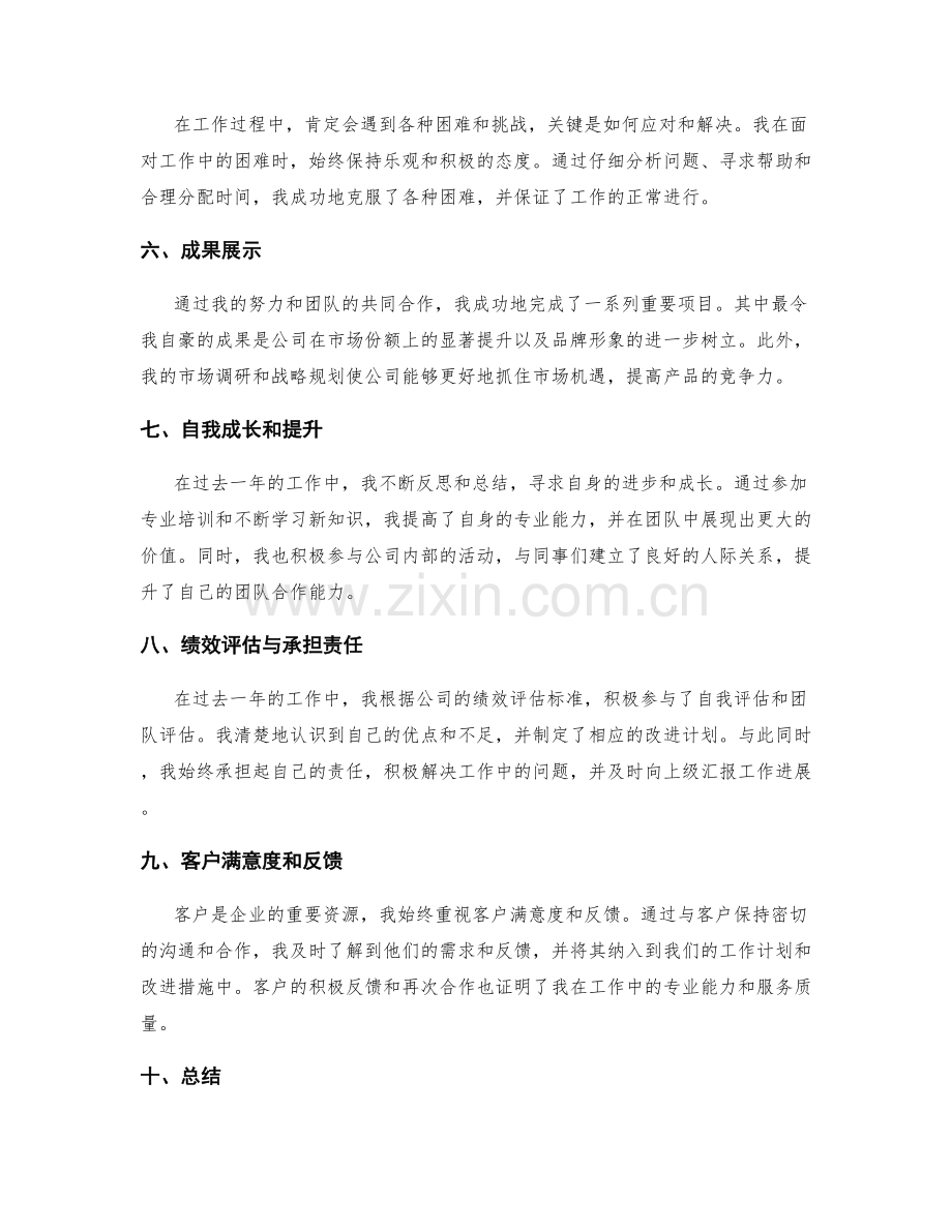 工作总结中的关键观点与成果展示.docx_第2页