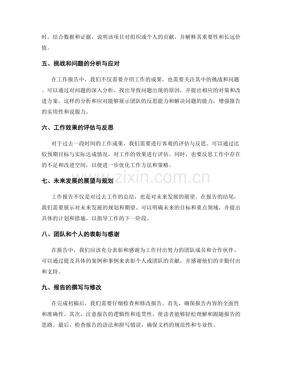 完善工作报告的提纲与内容.docx_第2页