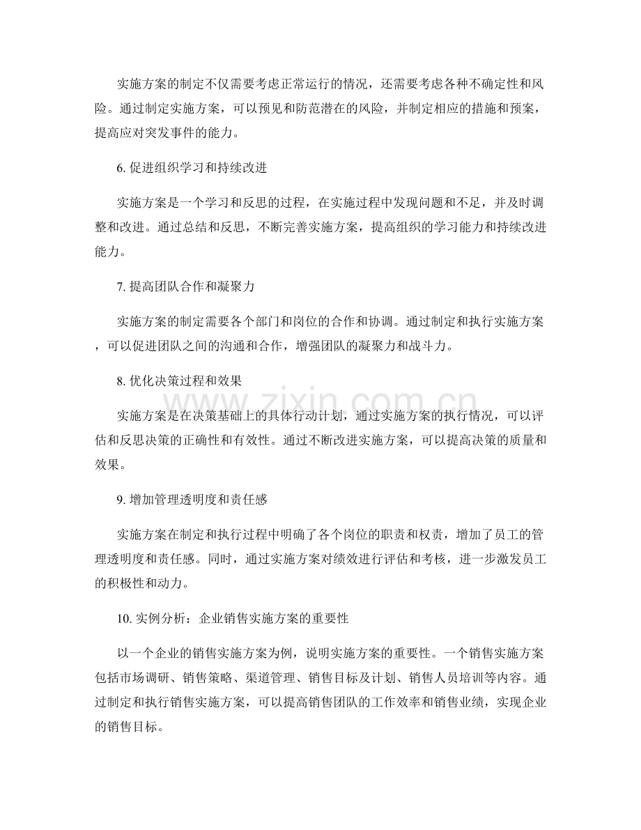 实施方案的重要性及好处.docx_第2页