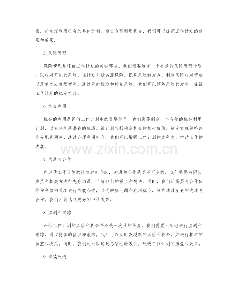 评估工作计划的风险和机会.docx_第2页