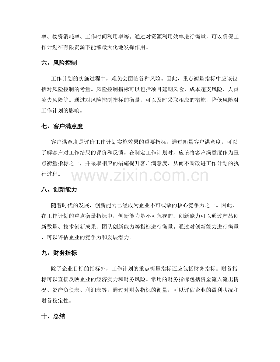 工作计划的重点衡量指标.docx_第2页