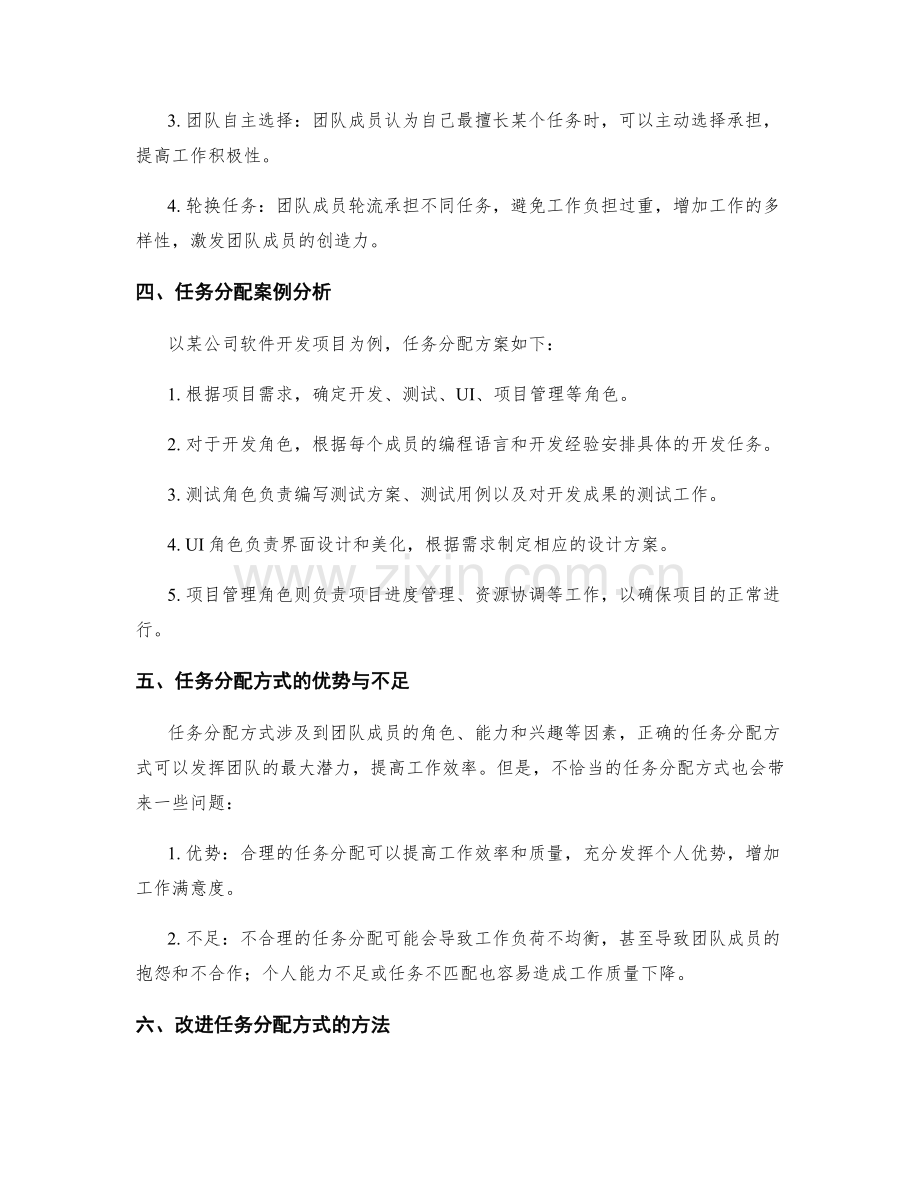 工作计划的任务分配方式.docx_第2页