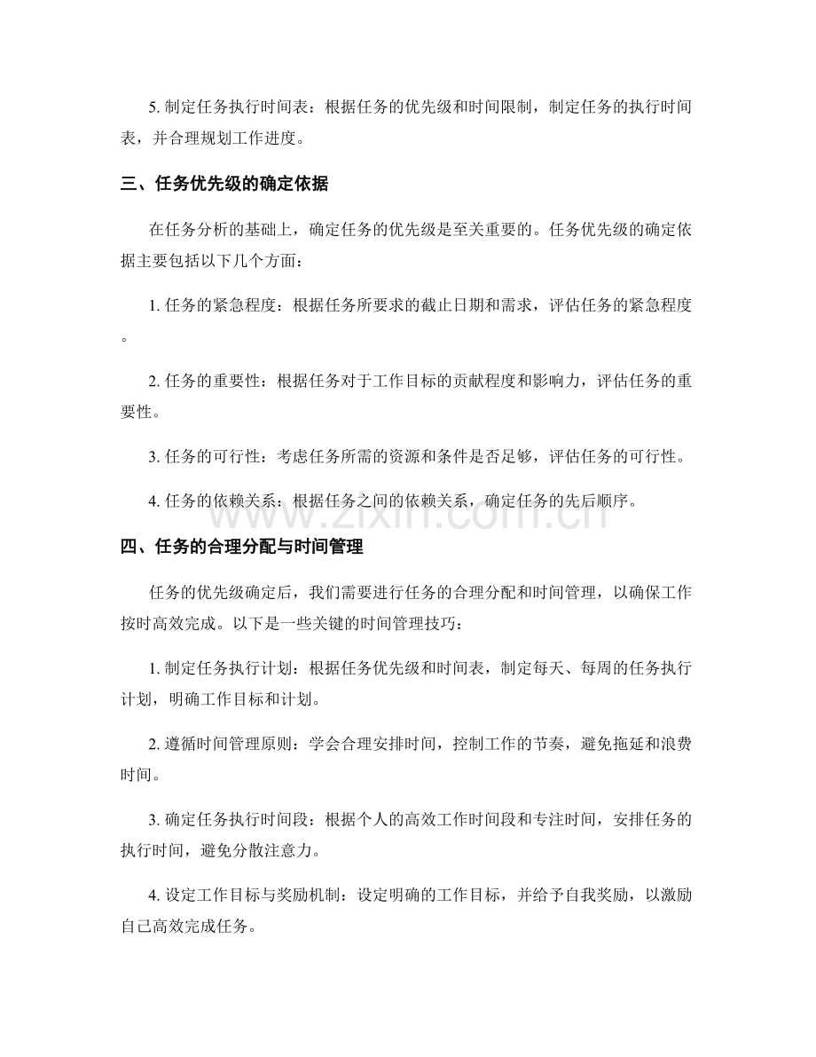 工作计划的任务优先级确定与管理.docx_第2页