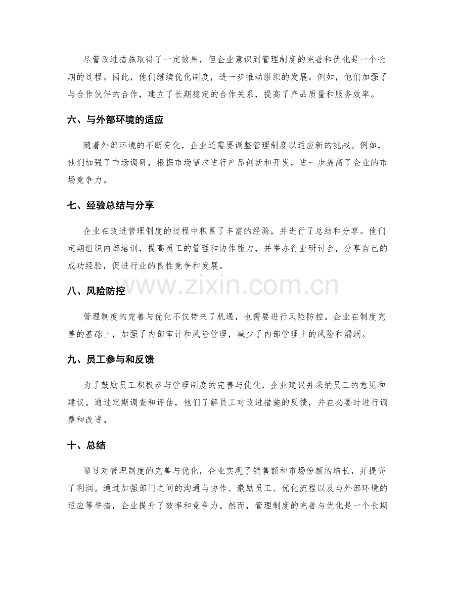 管理制度的完善与优化的实际案例.docx_第2页