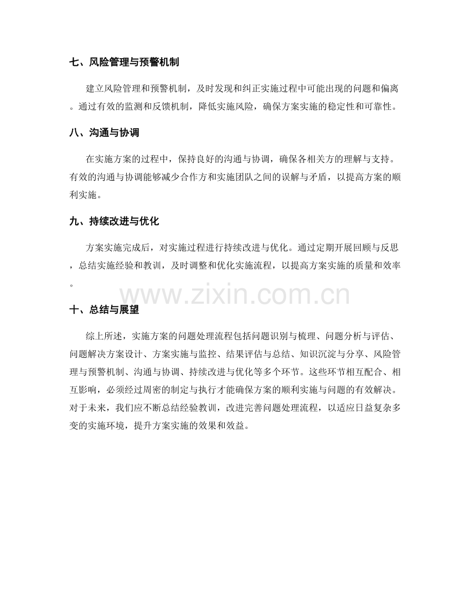 实施方案的问题处理流程.docx_第2页