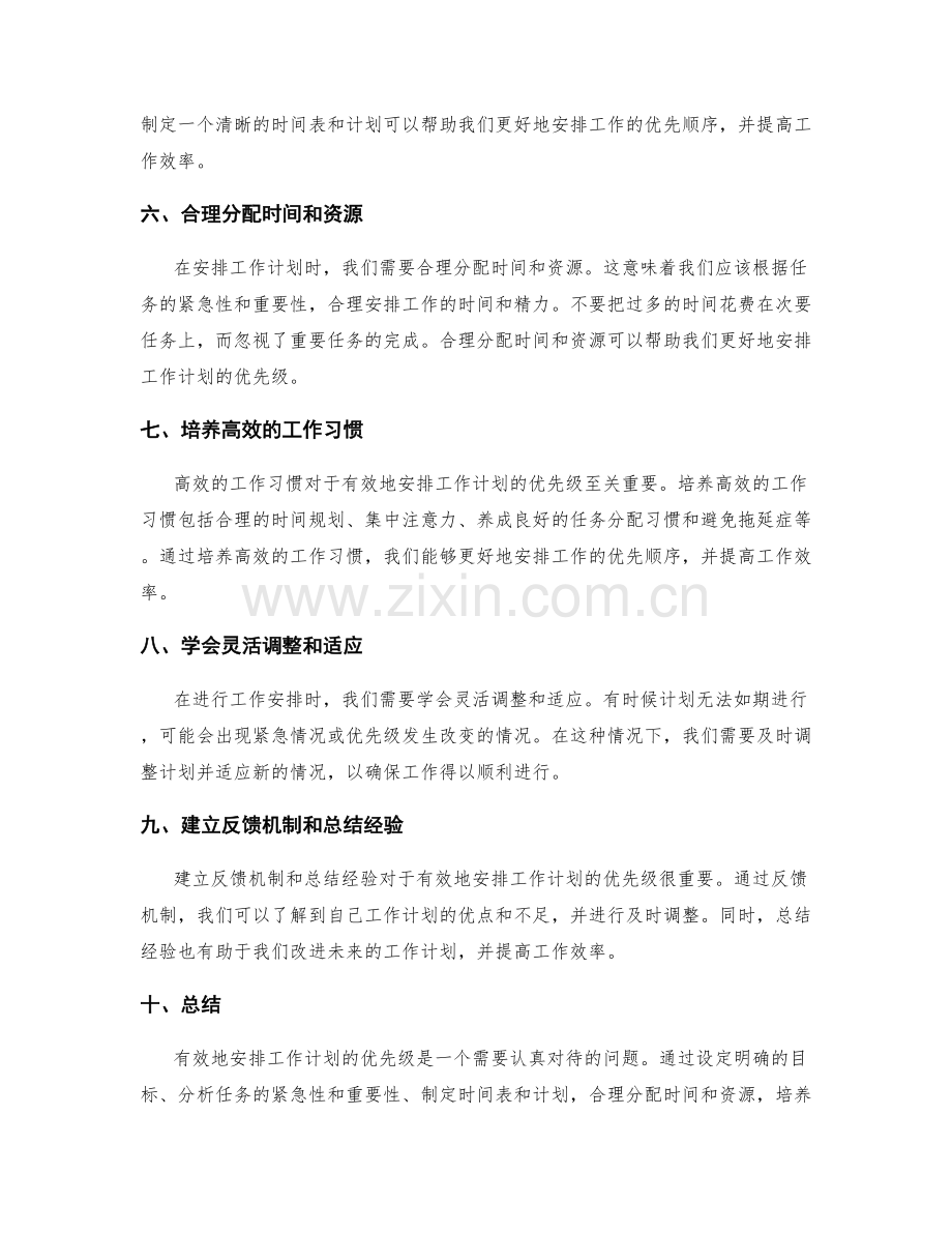 有效地安排工作计划的优先级.docx_第2页