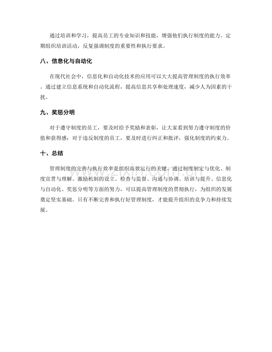 管理制度的完善与执行效率.docx_第2页