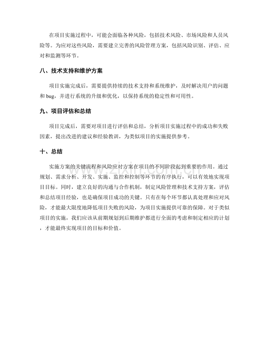 实施方案的关键流程和风险应对方案.docx_第2页