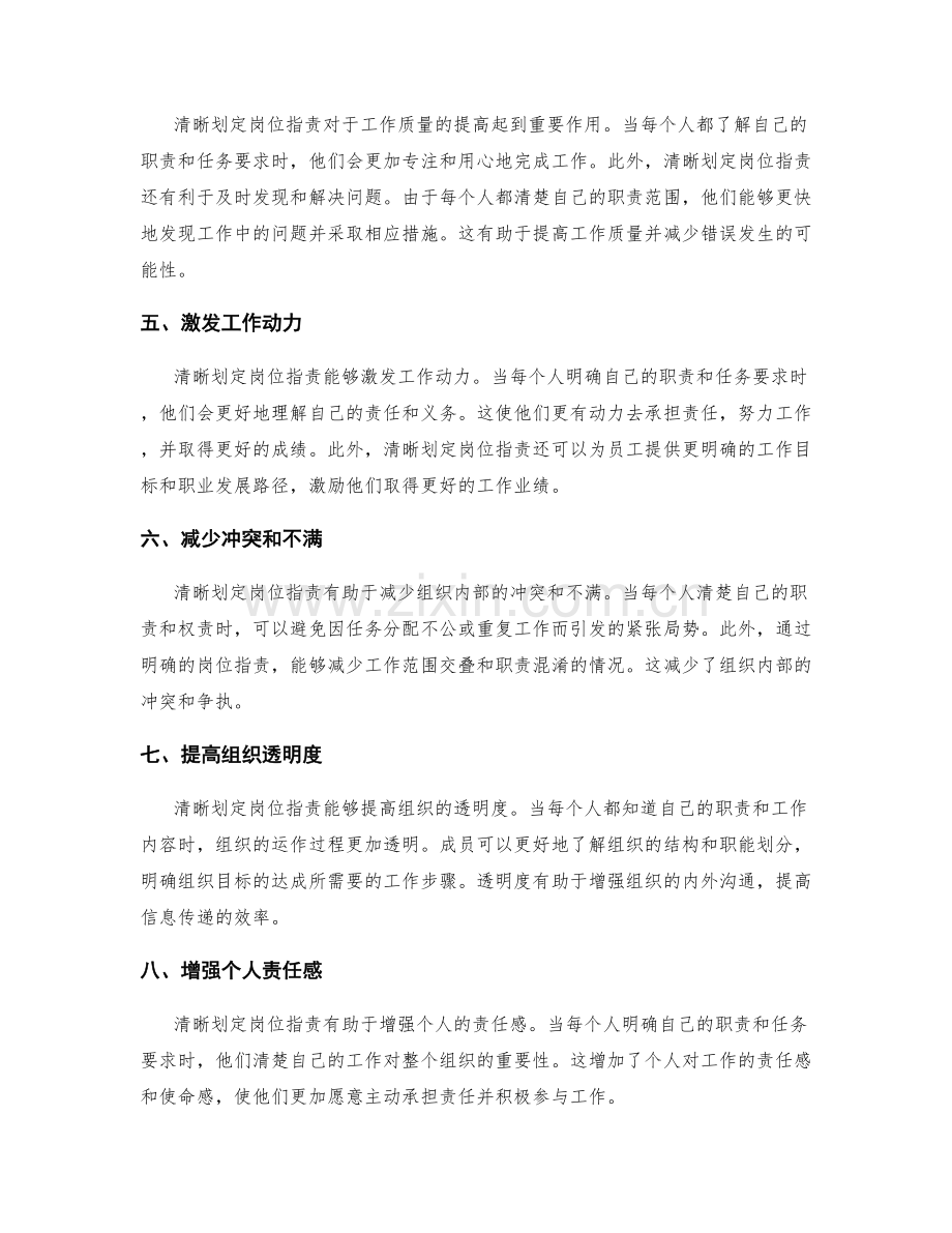 清晰划定岗位职责的重要性.docx_第2页