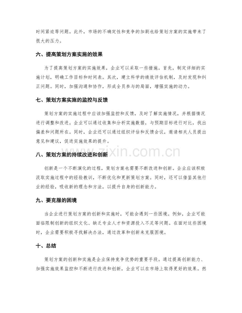 策划方案的创新和实施.docx_第2页