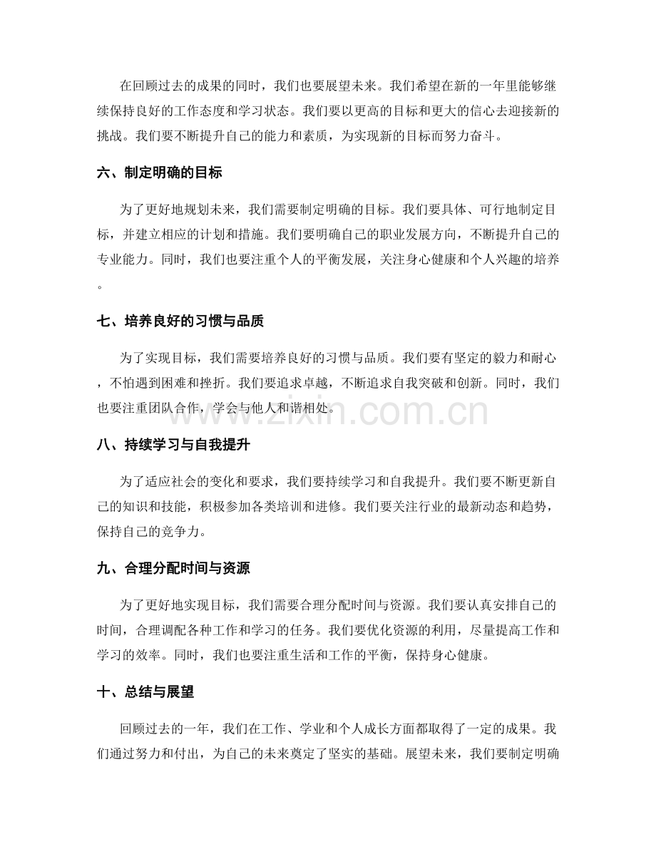 年终总结中的成果评价和展望规划.docx_第2页