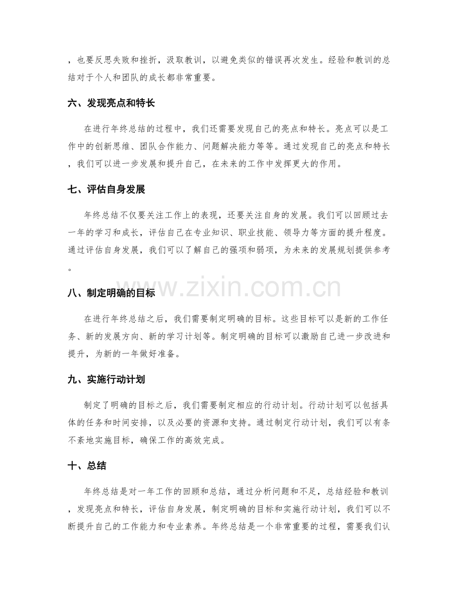 年终总结的关键点与亮点分析方法.docx_第2页