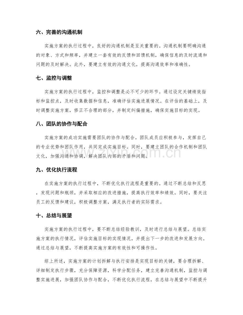 实施方案的计划拆解与执行安排.docx_第2页