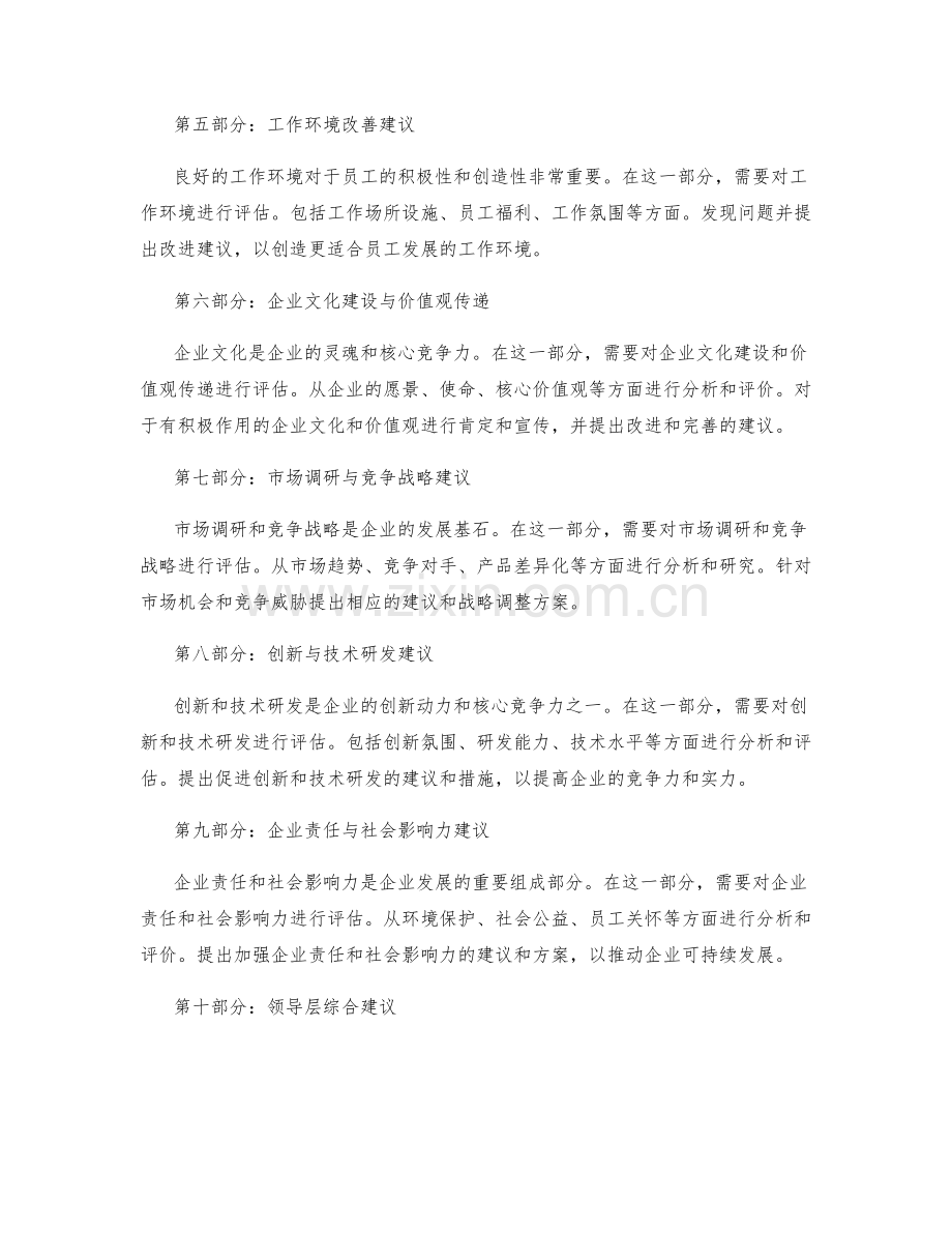 年终总结的领导层反馈与建议.docx_第2页