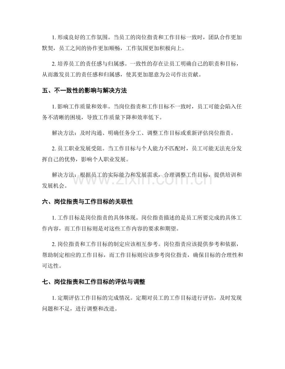 岗位职责与工作目标的一致性分析.docx_第2页