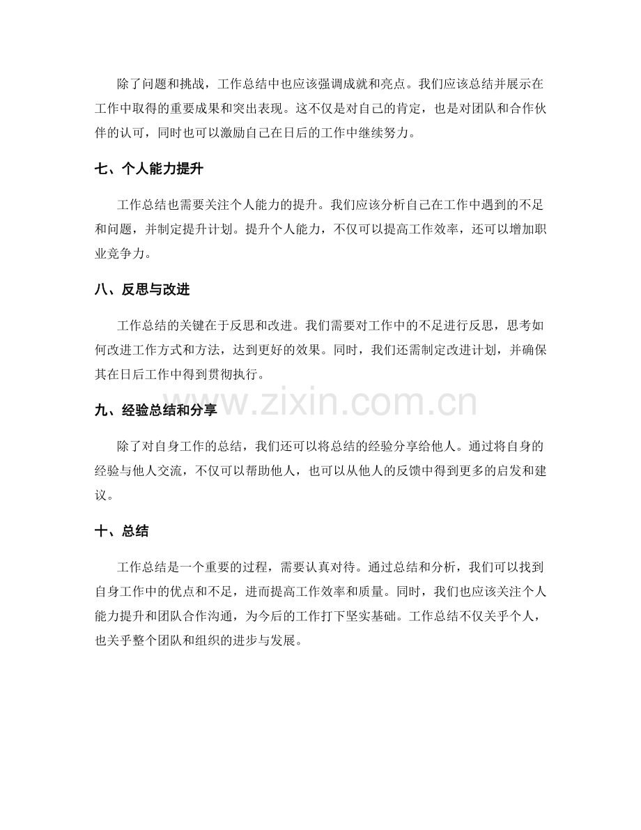 工作总结中需注意的要点.docx_第2页