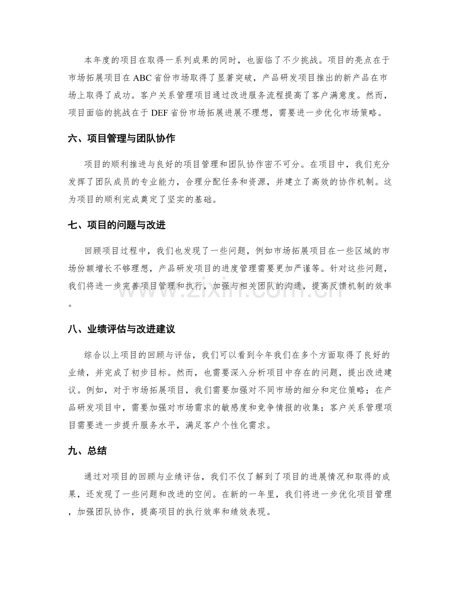 年终总结的项目回顾与业绩评估.docx_第2页