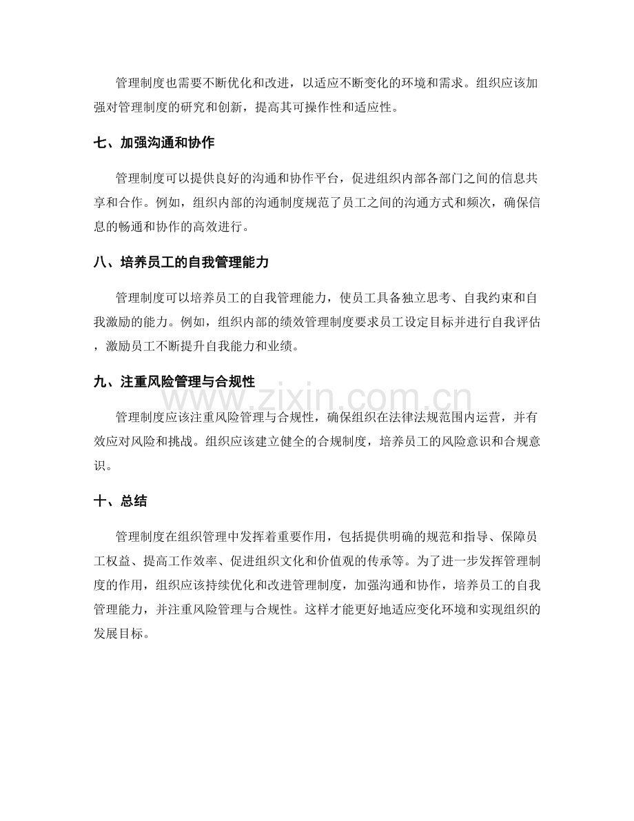 管理制度的重要作用及优化方向.docx_第2页