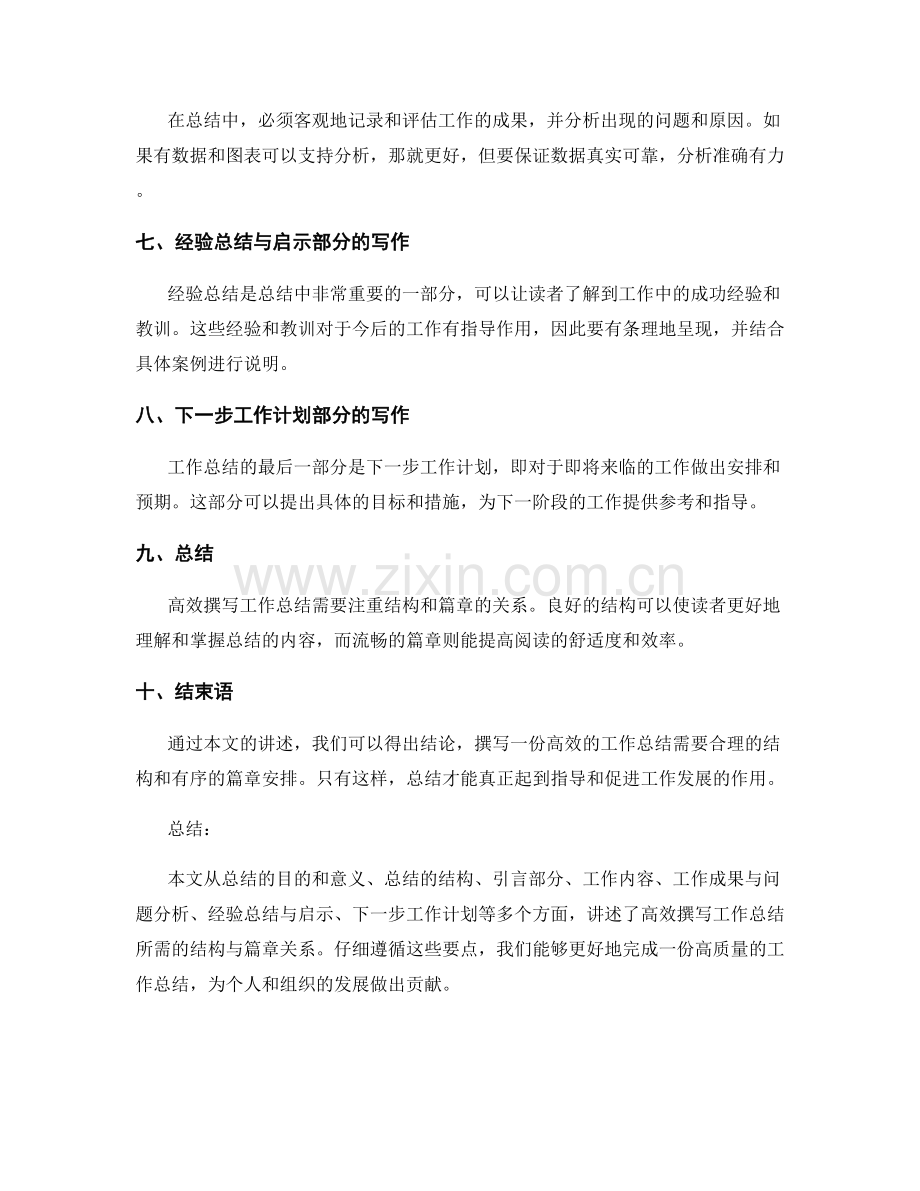 高效撰写工作总结的结构与篇章关系.docx_第2页