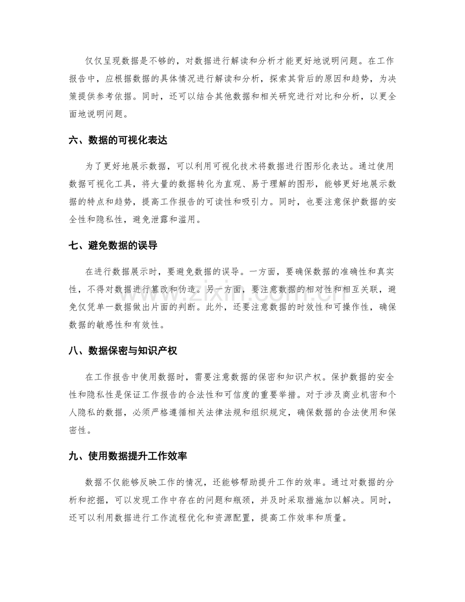 工作报告的事实与数据展示.docx_第2页