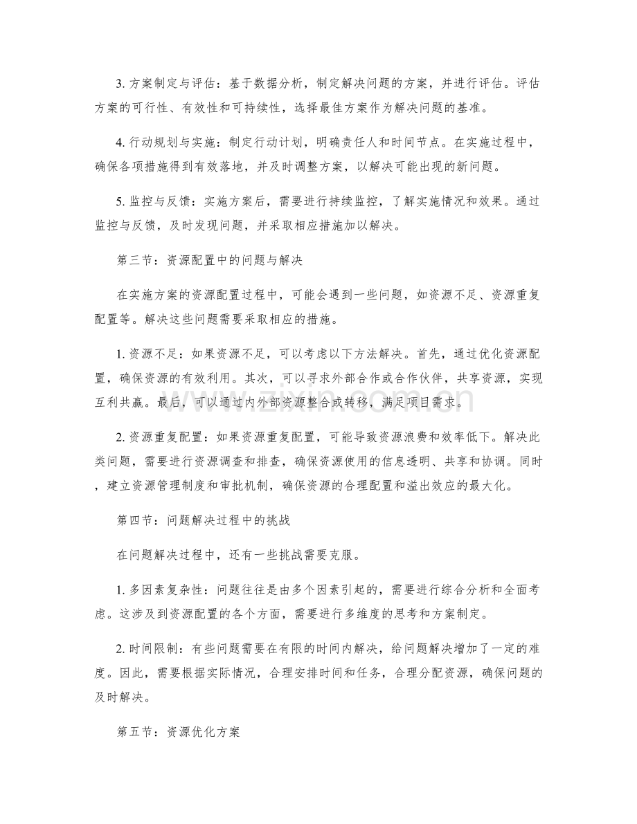 实施方案的资源配置和问题解决.docx_第2页