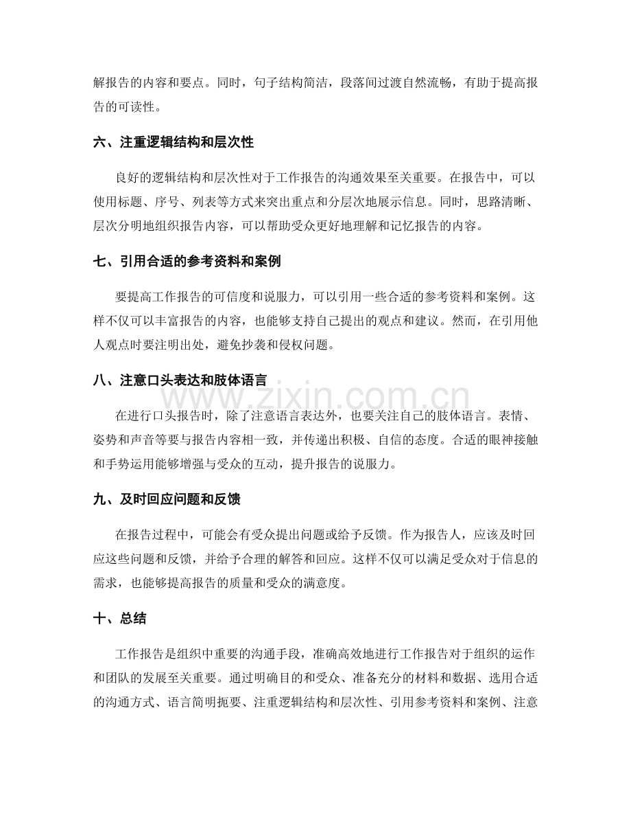 工作报告的沟通技巧方法.docx_第2页