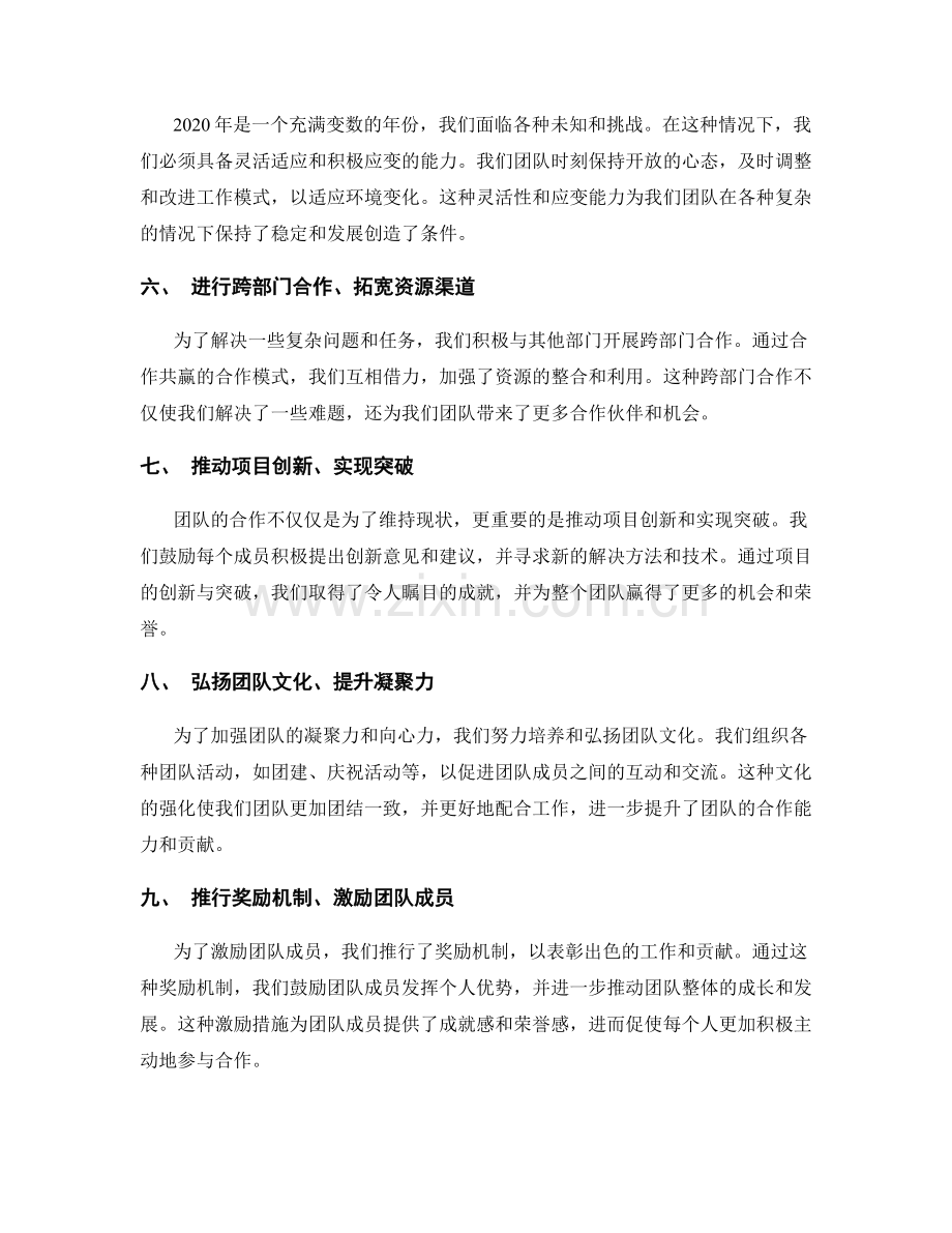 年终总结中的团队合作成果与贡献.docx_第2页