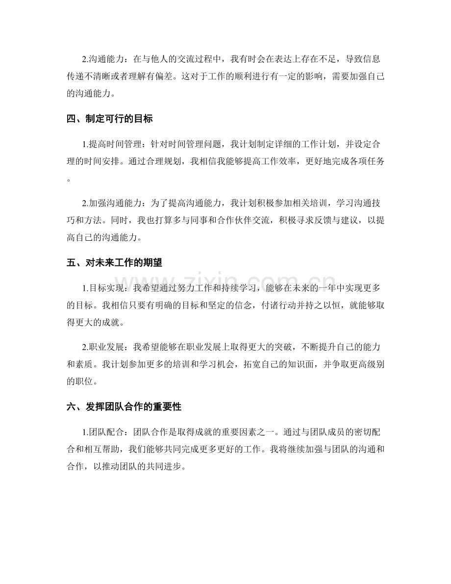 年终总结中的成就总结与目标展望.docx_第2页