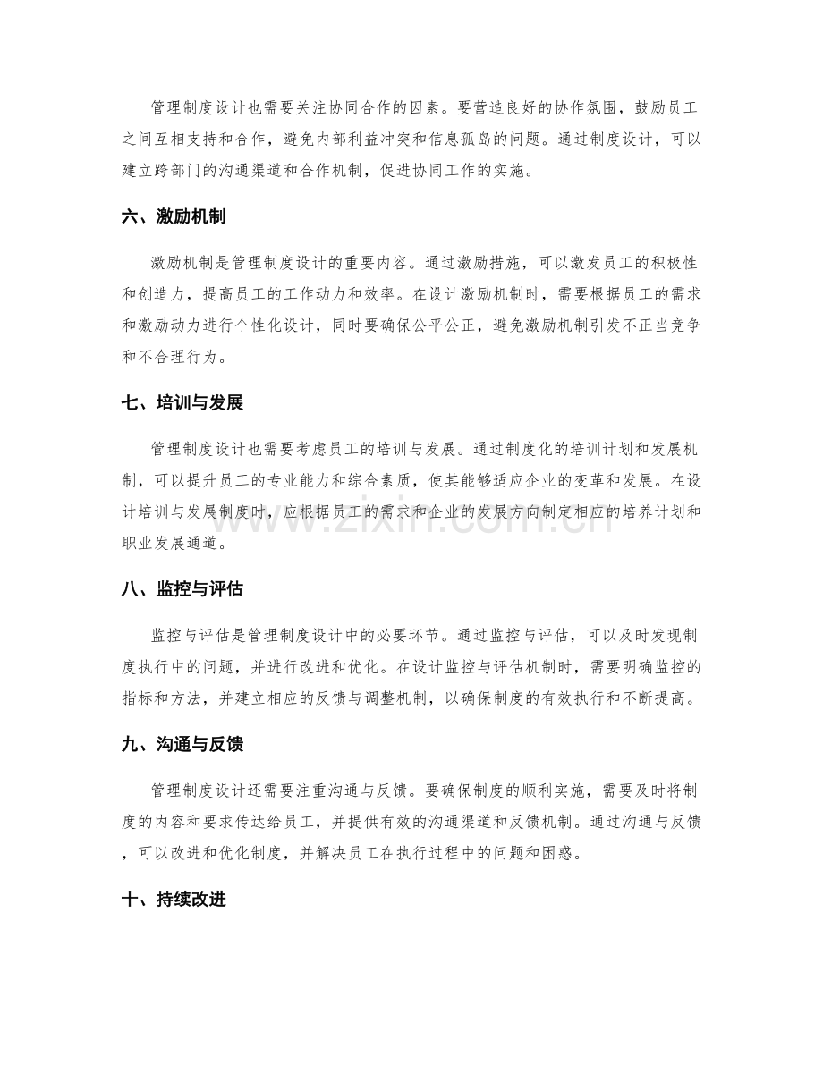 管理制度设计中的关键因素和考虑要点.docx_第2页