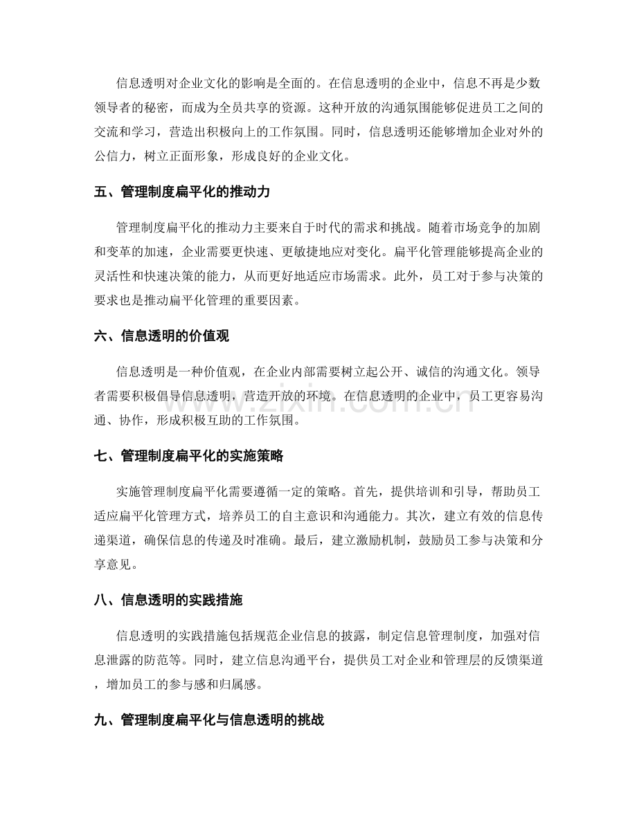 管理制度的扁平化与信息透明.docx_第2页