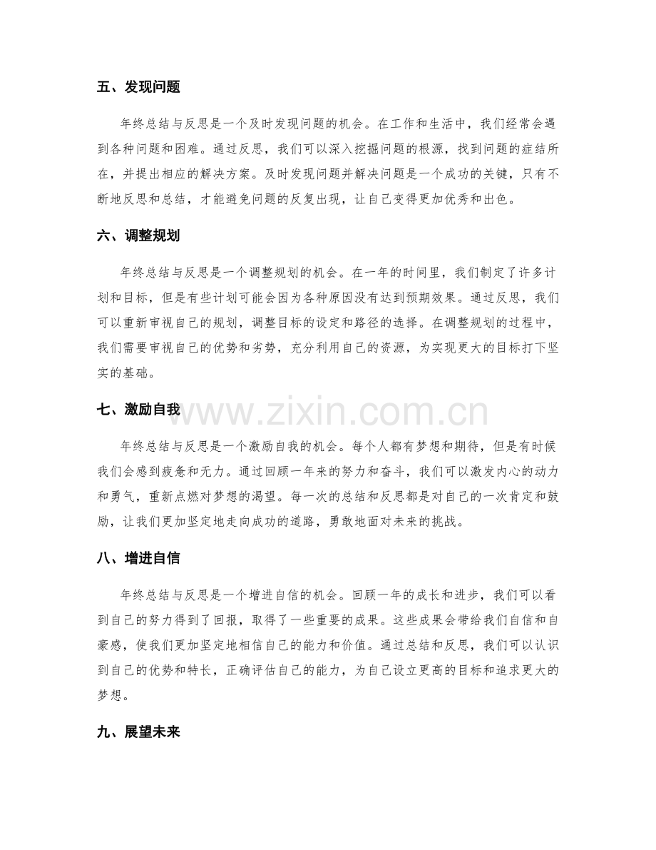 年终总结与反思的重要性.docx_第2页