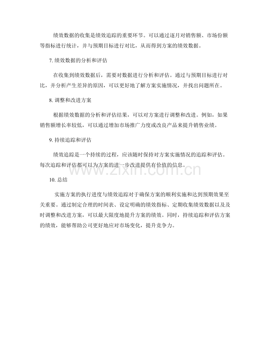 实施方案的执行进度与绩效追踪.docx_第2页