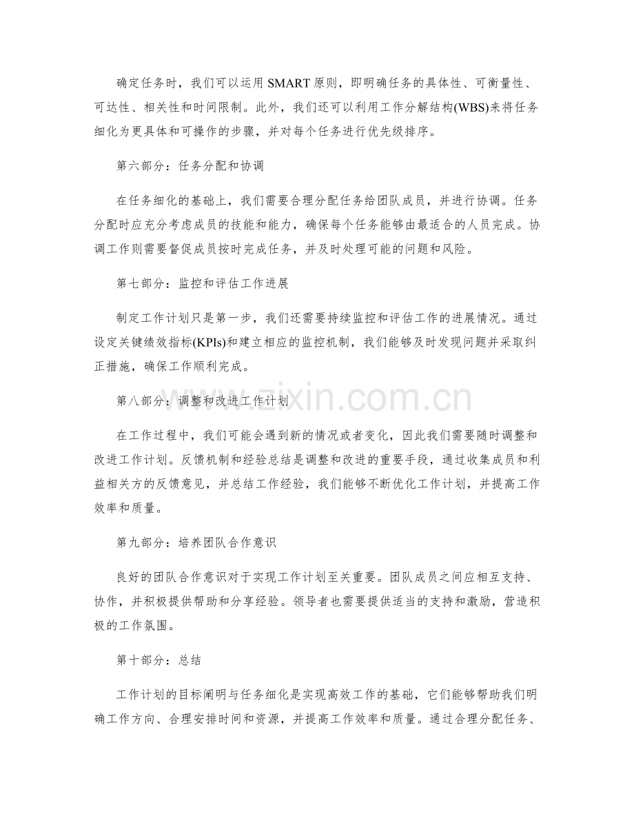 工作计划的目标阐明与任务细化.docx_第2页