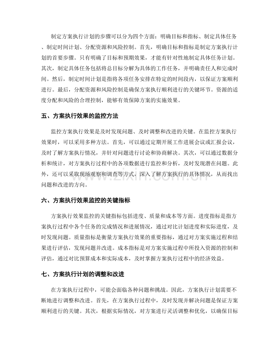 实施方案的执行计划与效果监控.docx_第2页