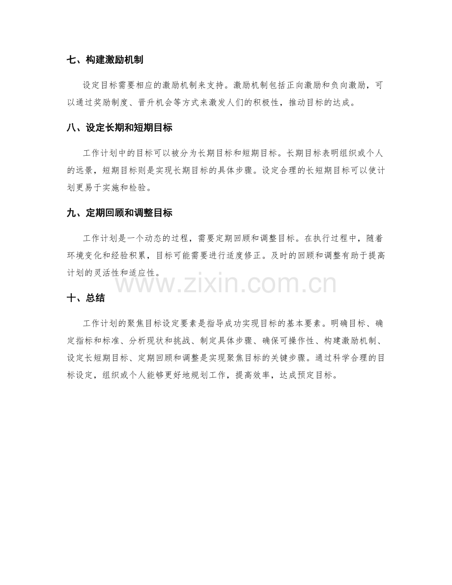 工作计划的聚焦目标设定要素.docx_第2页